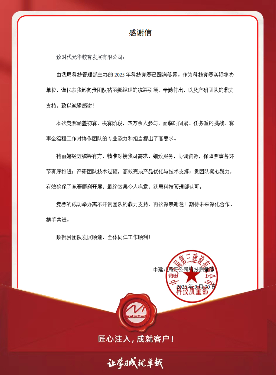 中建八局科技竞赛.jpg