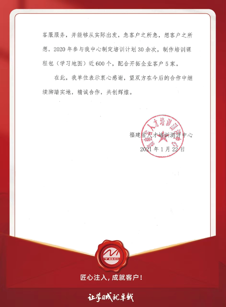 福建人才表扬信2.jpg