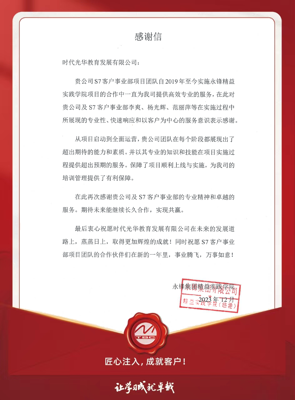 永锋集团感谢信2023.jpg