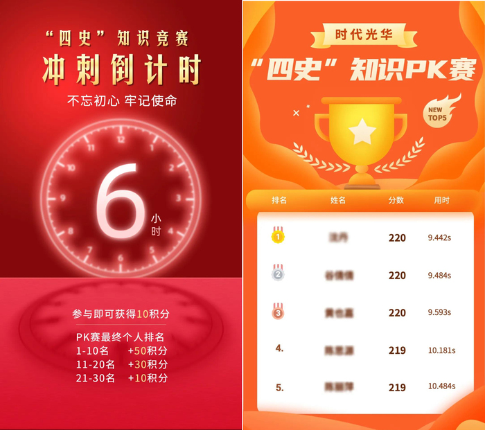 四史知识竞赛.jpg