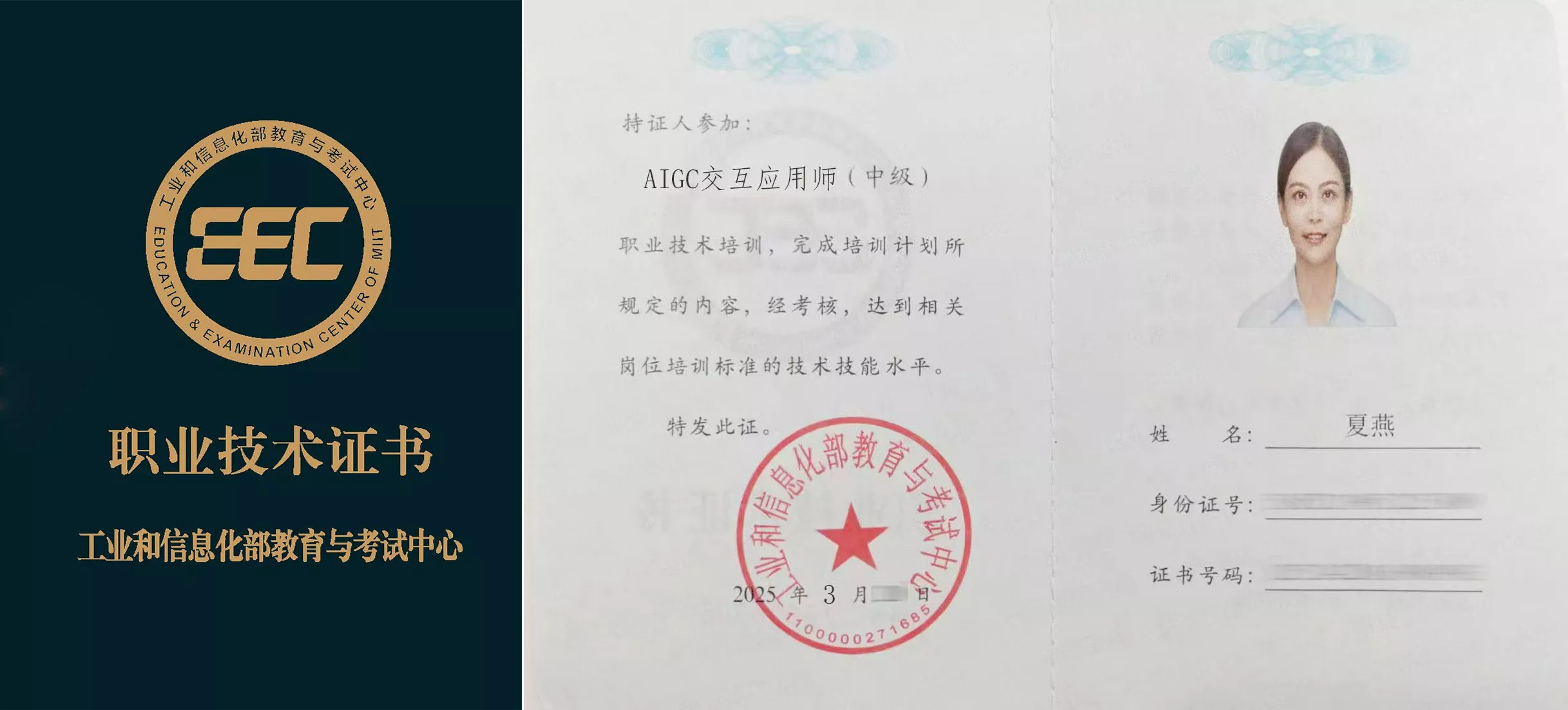 时代光华携手工业和信息化部教育与考试中心联合授权颁发《AIGC交互应用师》证书