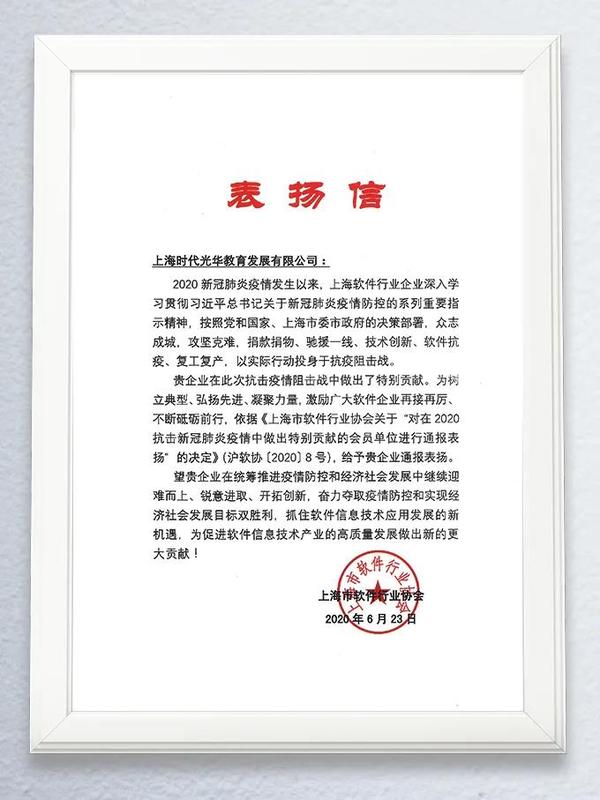 表扬信.jpg