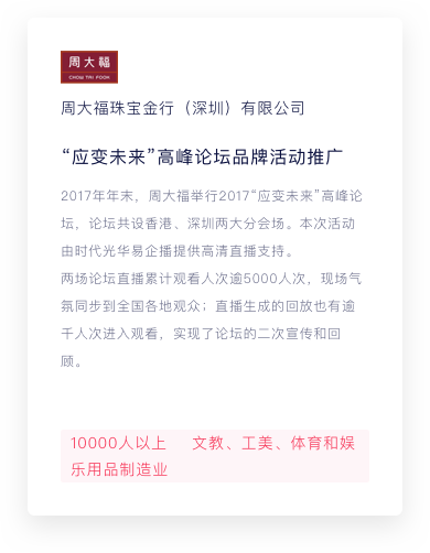 企业直播 视频直播系统 网络视频直播 时代光华